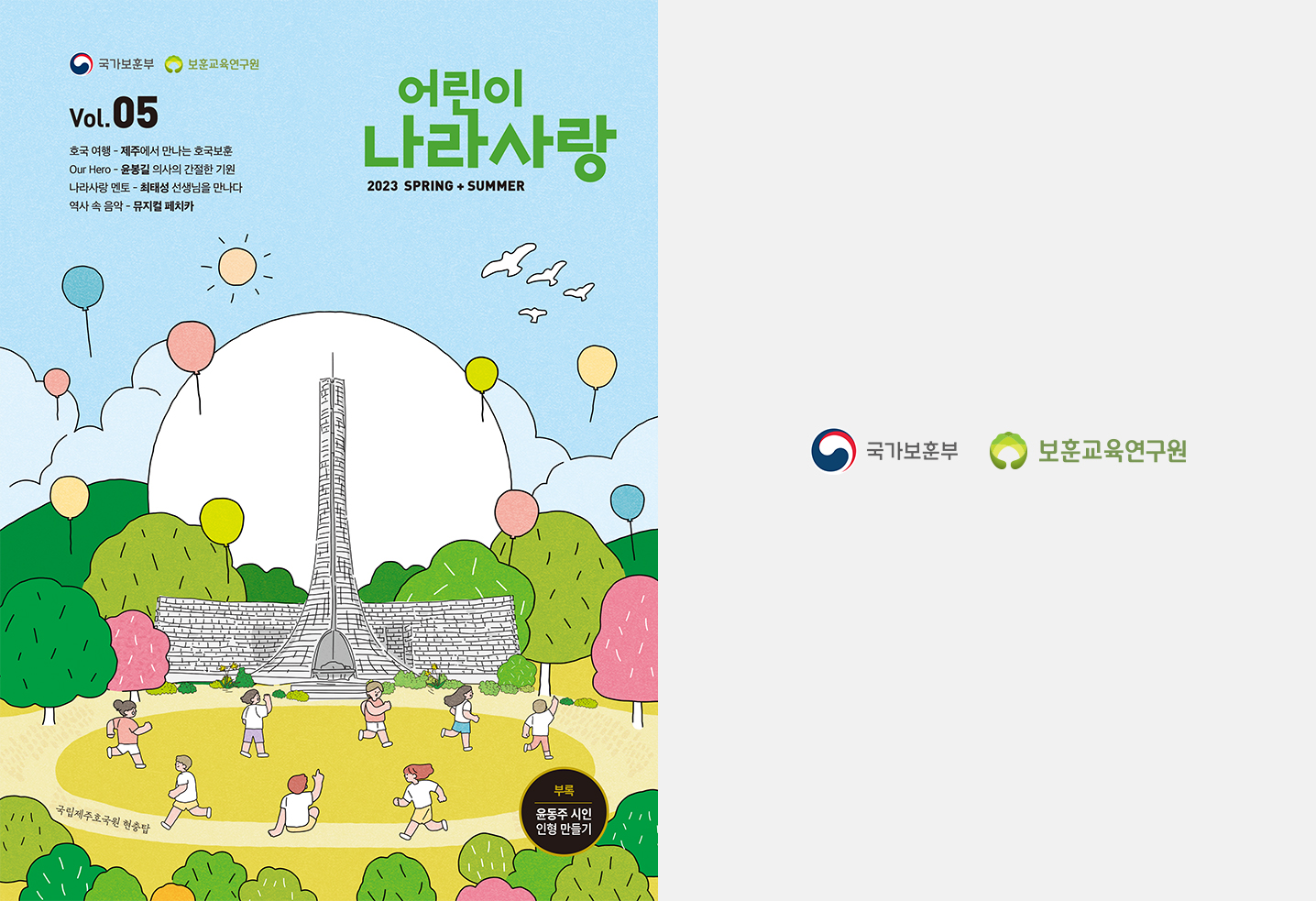 2023 Spring + Summer Vol 05 표지 이미지