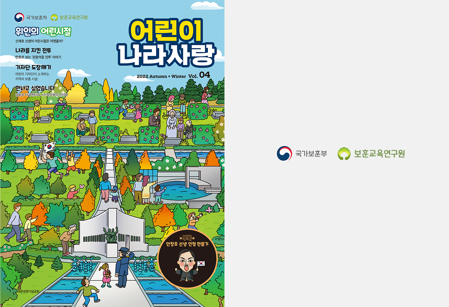 2022 Autumn + Winter Vol 04