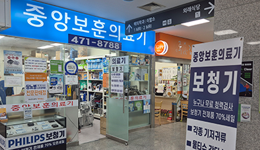 중앙보훈의료기 이미지