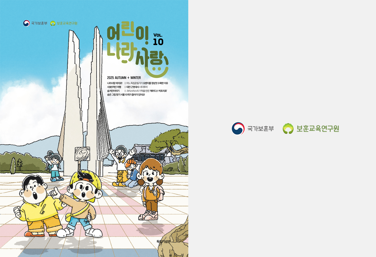 2025 Autumn + Winter Vol 10 표지 이미지