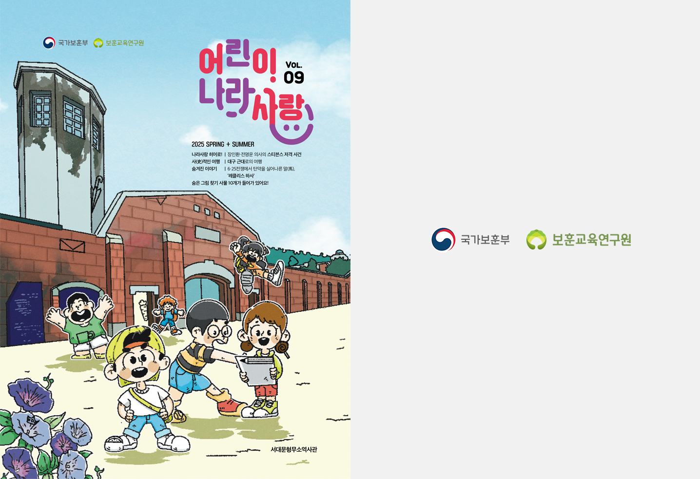 2025 Spring + Summer Vol 09 표지 이미지