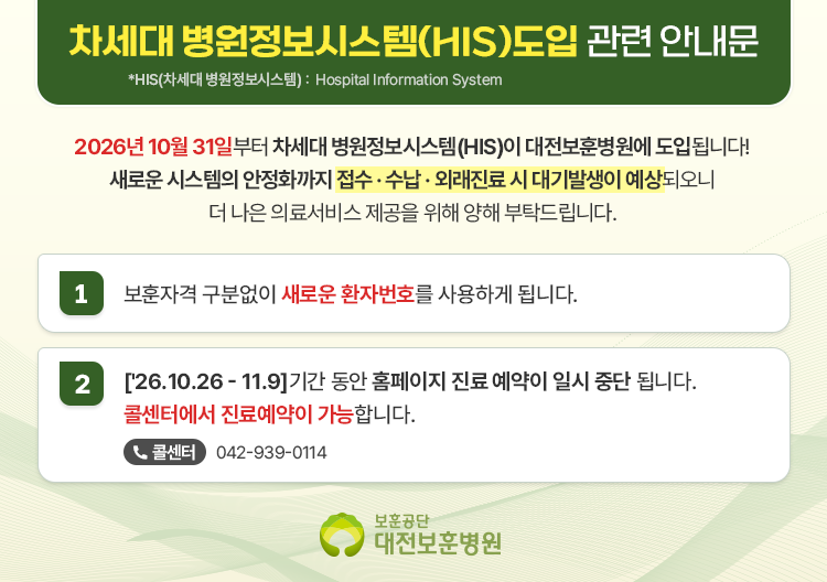 차세대 병원정보시스템도입 관련 안내문