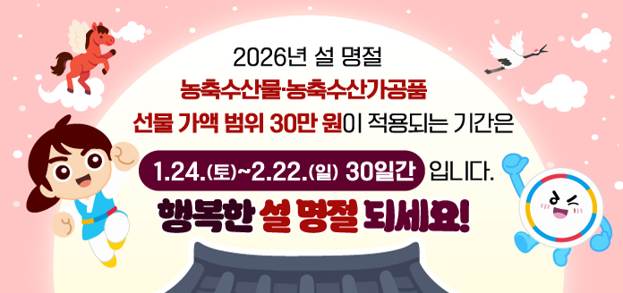 2026 설 명절 청탁금지법 팝업 2 
