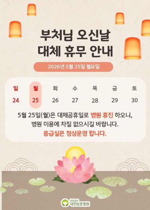 부처님오신날 대체휴무 안내