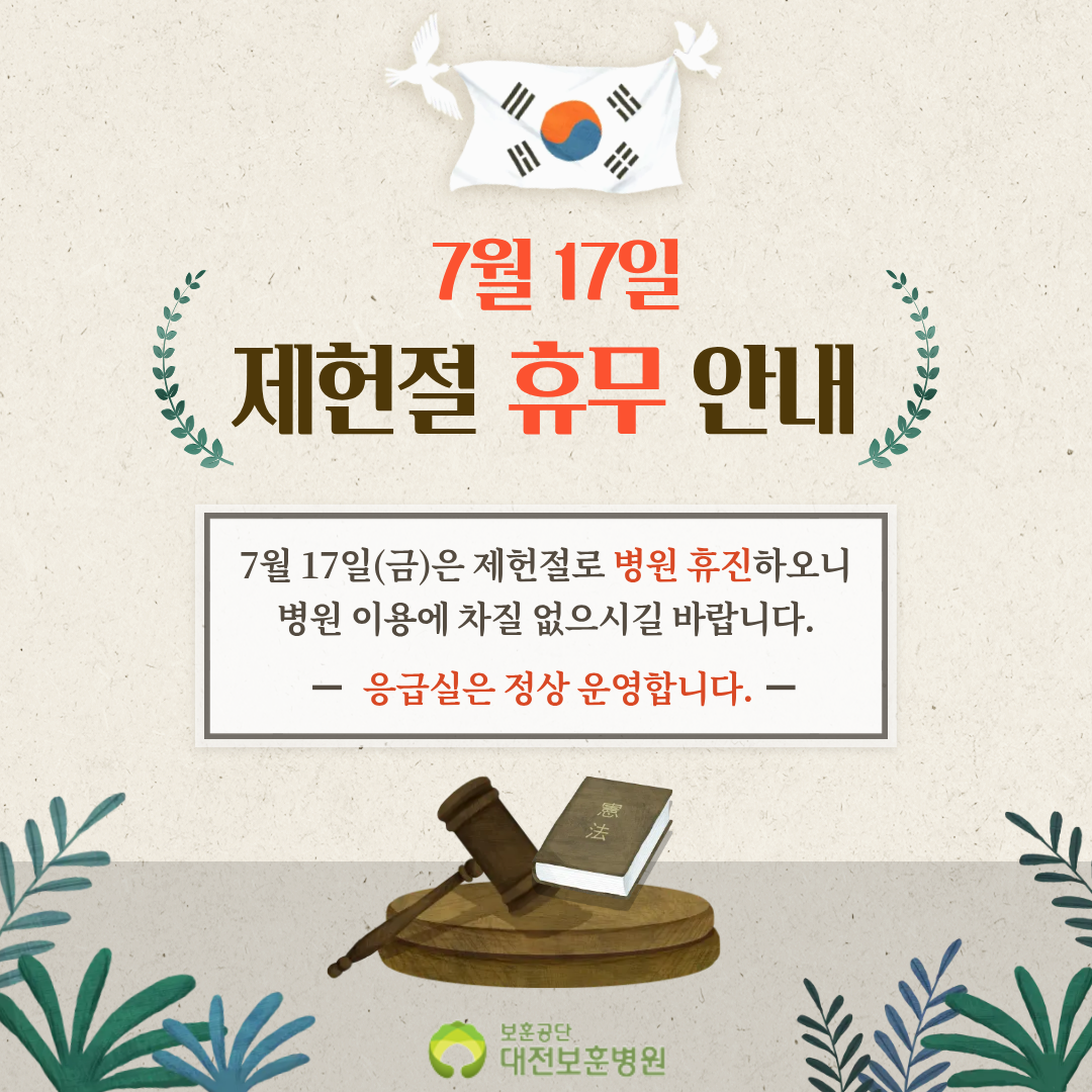 제헌절 휴무 안내 팝업