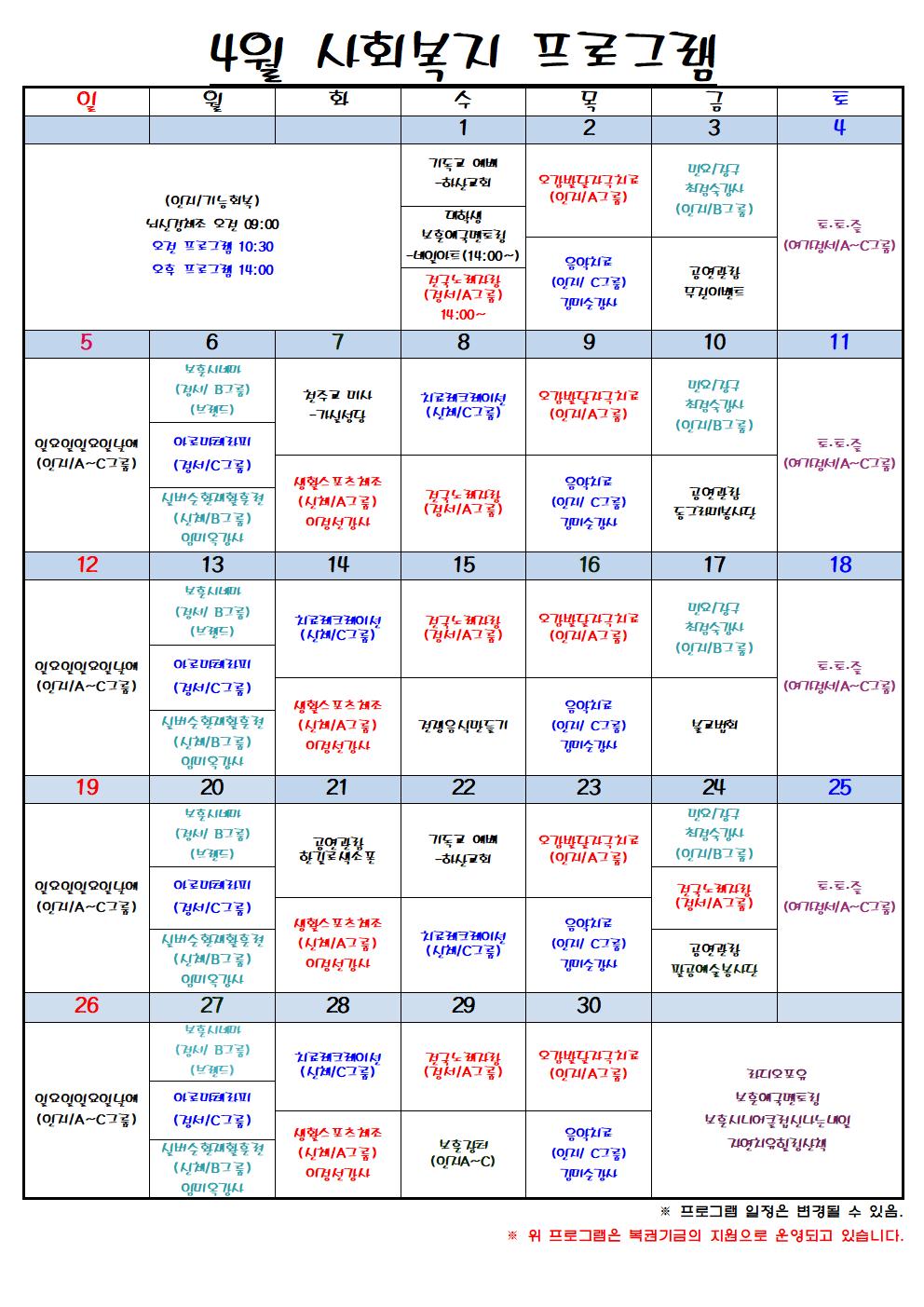26년 4월 프로그램 일정표
