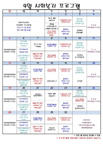 26년 4월 프로그램 일정표