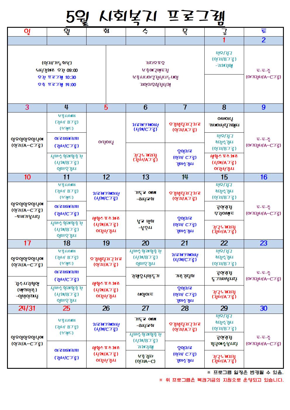 26년 사회복지 프로그램 일정표
