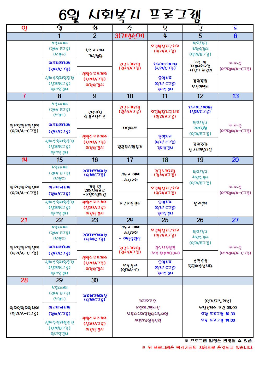 26년 6월 프로그램 운영일정표