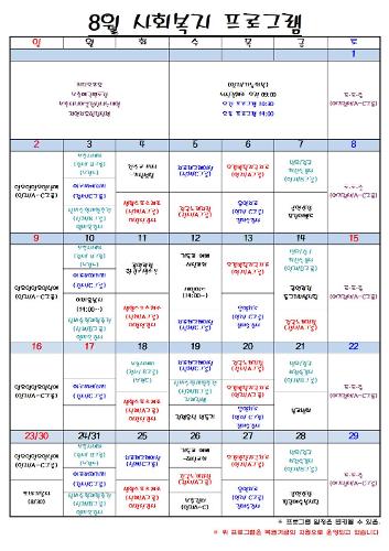 2026년 8월 프로그램 운영계획