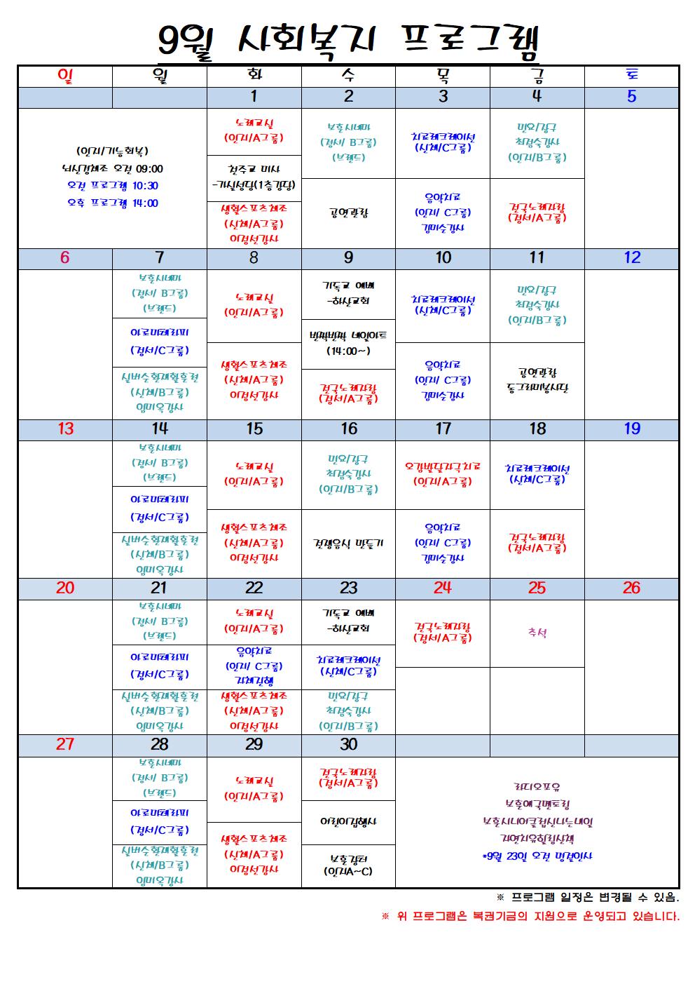 9월프로그램표