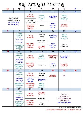 9월프로그램표