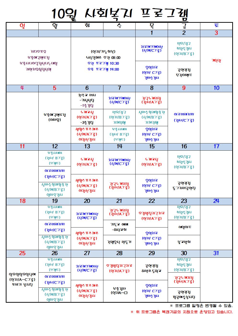 10월 프로그램표