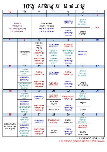 10월 프로그램표