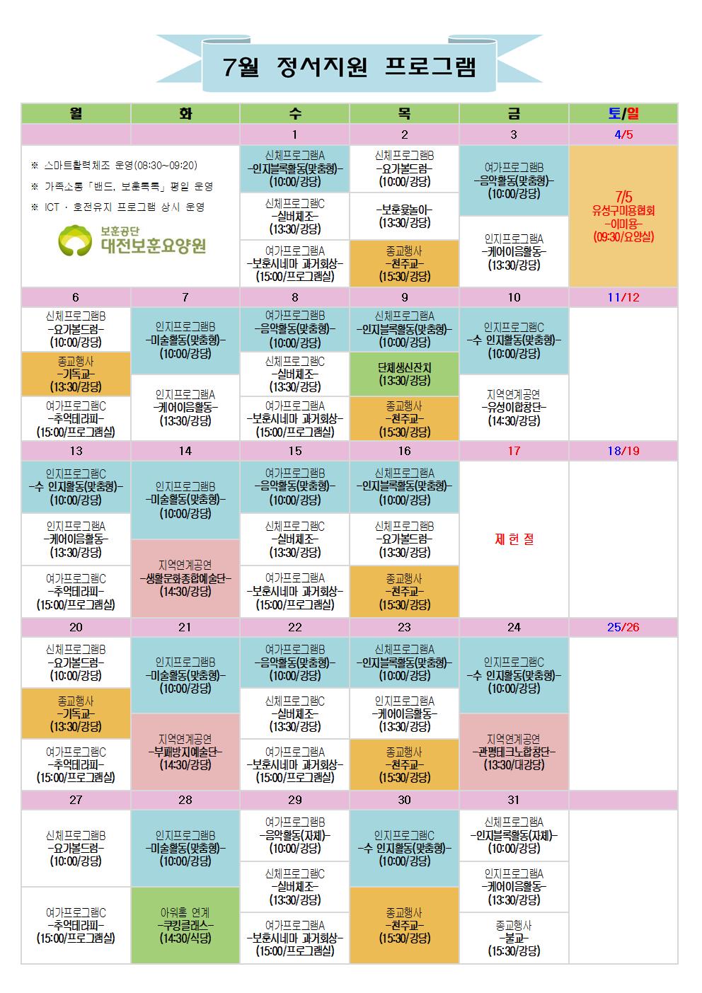 2026.07월 정서지원프로그램 일정표입니다
