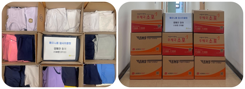 ESG 업사이클링 캠페인 동참..폐유니폼 378벌 수거 이미지