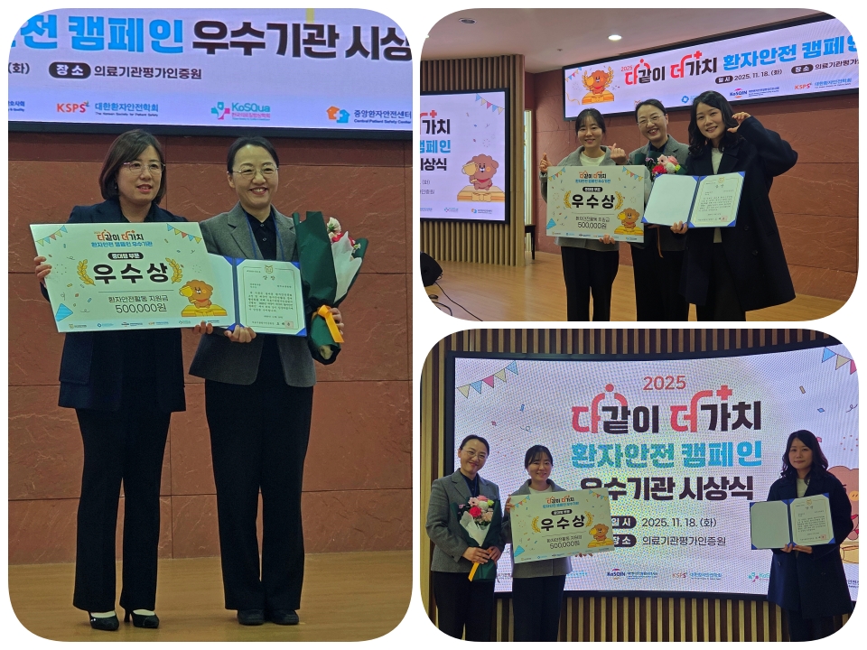 광주보훈병원 QPS실, 환자안전활동 우수기관 선정 이미지