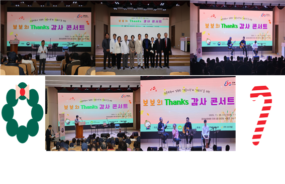 2025 감사의 80년, 보보의 Thanks 감사 콘서트 개최 이미지