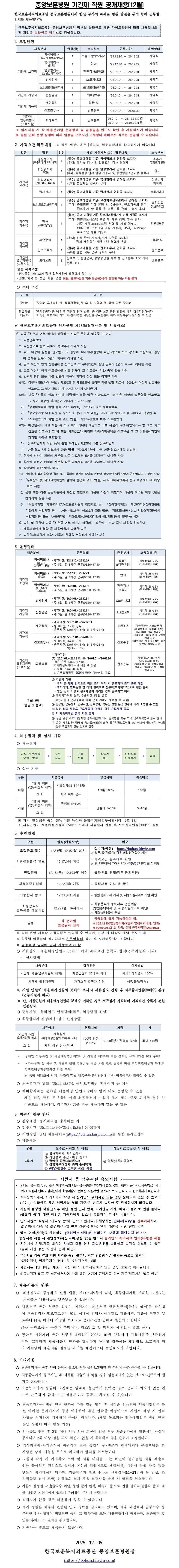 중앙보훈병원 기간제 직원 공개채용 공고문(2차) - 상세 내용 하단참조