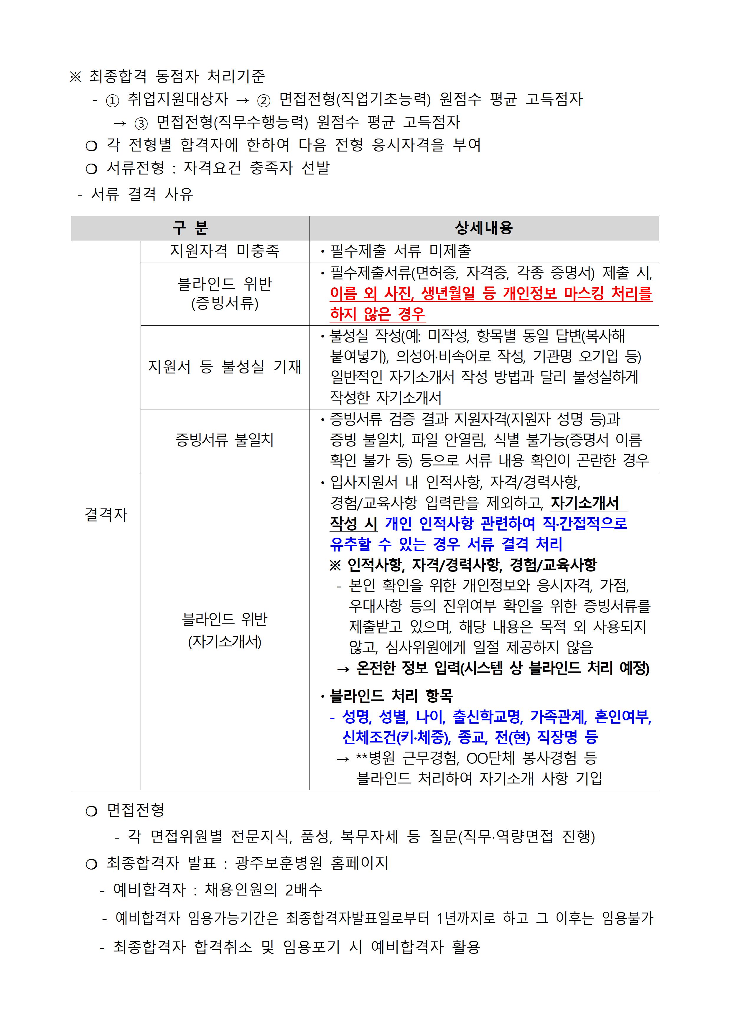 [광주보훈병원] 계약직 보건직 (방사선사, 임상병리사-휴직대체) 직원 채용 - 상세 내용 하단참조