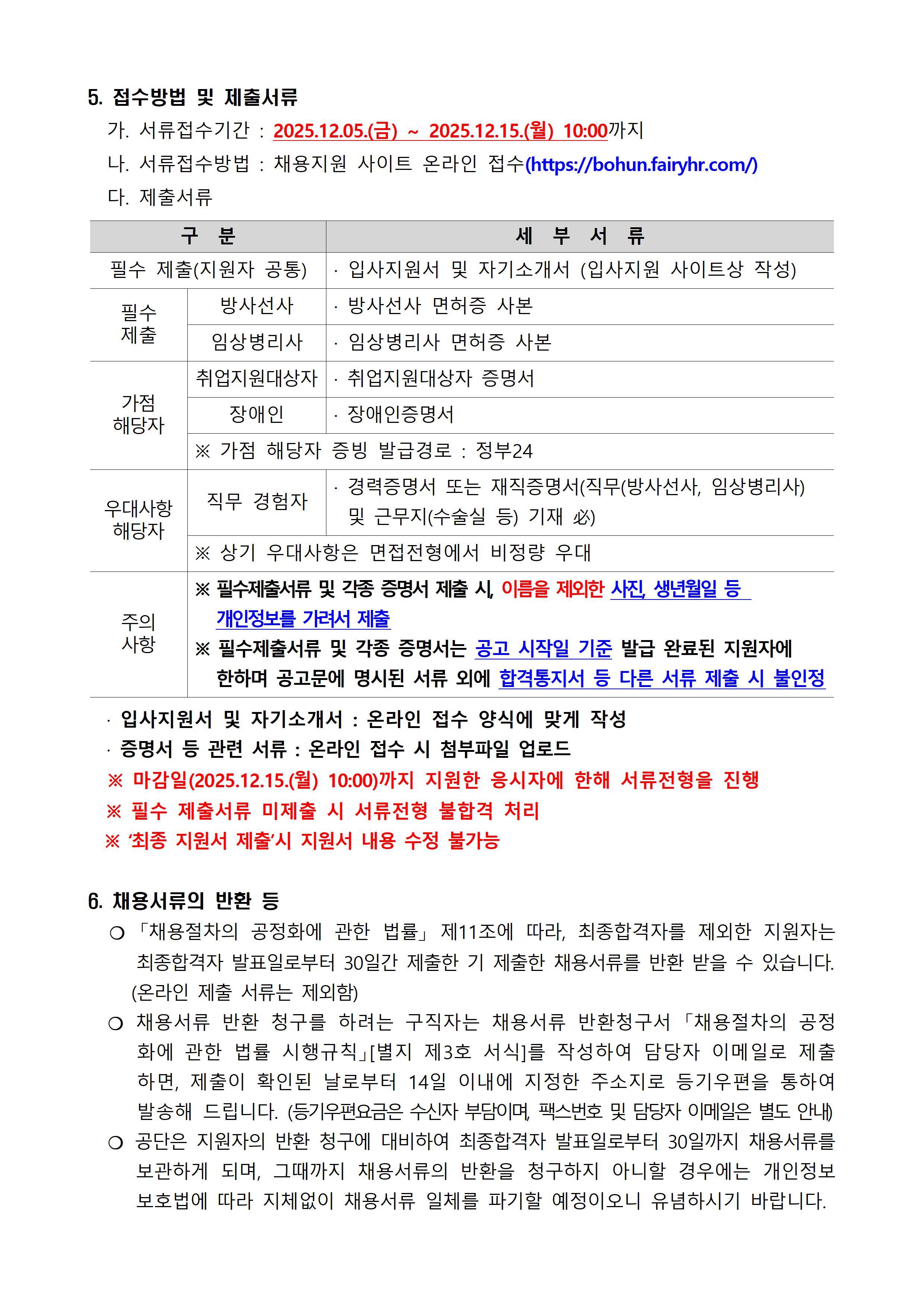 [광주보훈병원] 계약직 보건직 (방사선사, 임상병리사-휴직대체) 직원 채용 - 상세 내용 하단참조