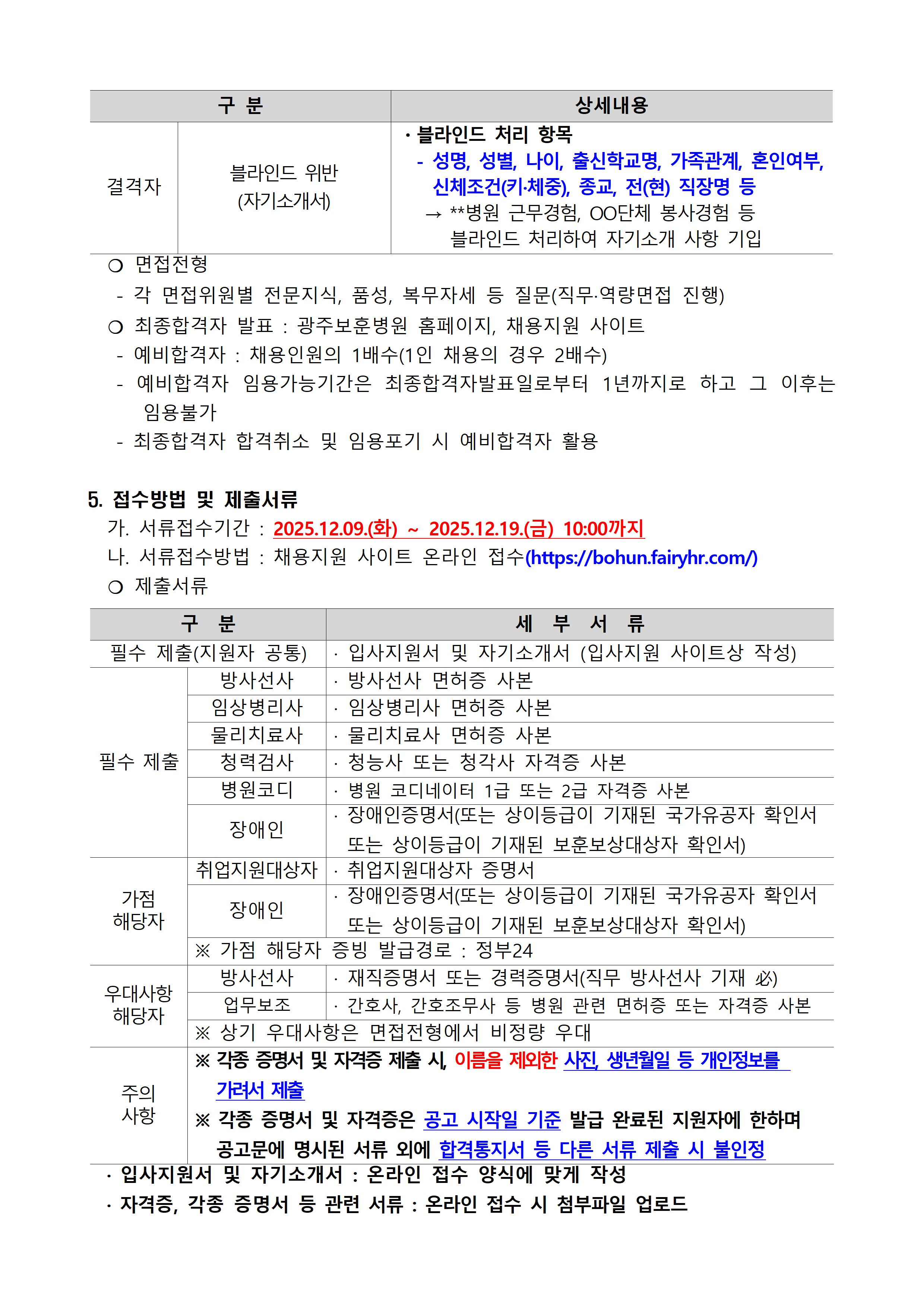 [광주보훈병원] 2026년 상반기 청년인턴(체험형) 채용공고문 - 상세 내용 하단참조