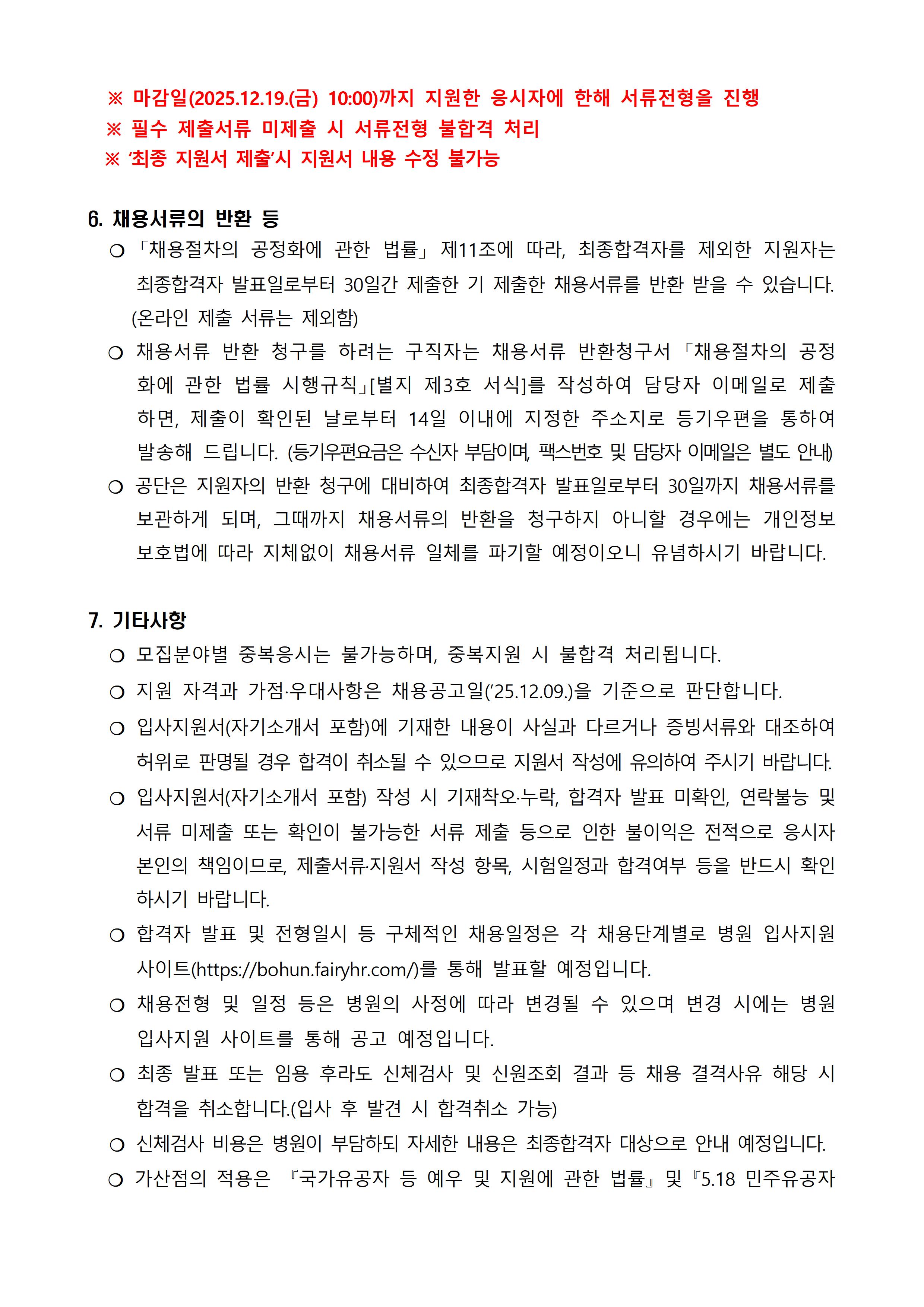 [광주보훈병원] 2026년 상반기 청년인턴(체험형) 채용공고문 - 상세 내용 하단참조