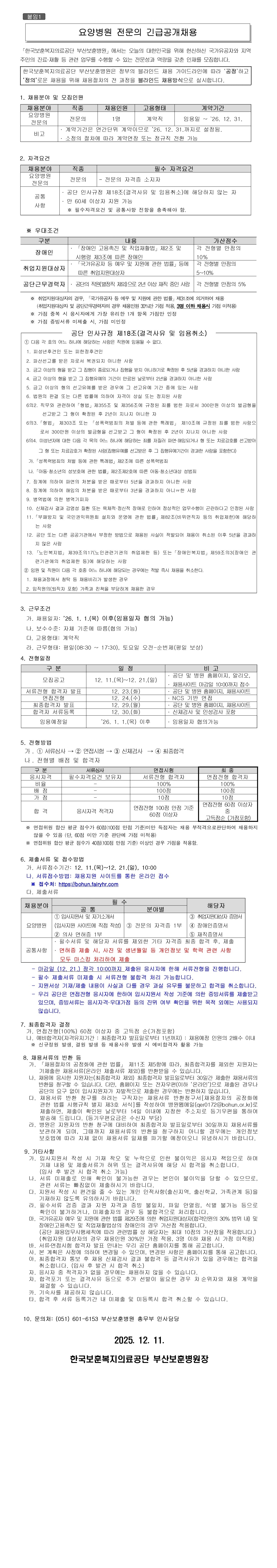 부산요양병원 전문의 긴급공개채용 이미지입니다. 자세한 설명은 하단내용 참고.