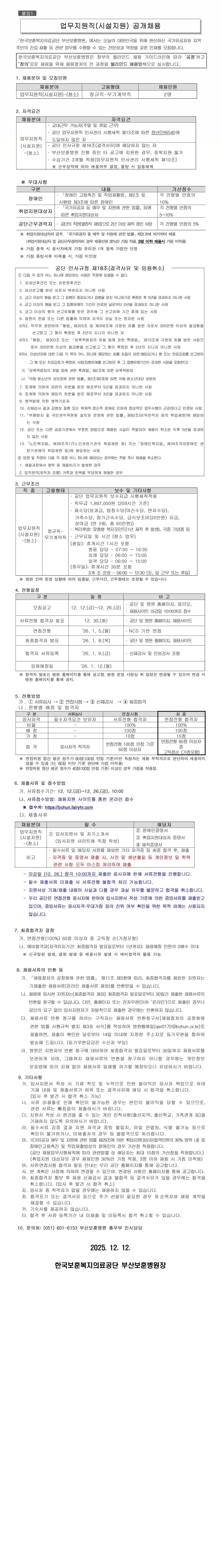 업무지원직(시설지원) 공개채용 이미지입니다. 자세한 설명은 하단내용 참고.