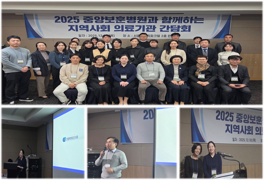 2025년 중앙보훈병원과 함께하는 지역사회의료기관 간담회 이미지