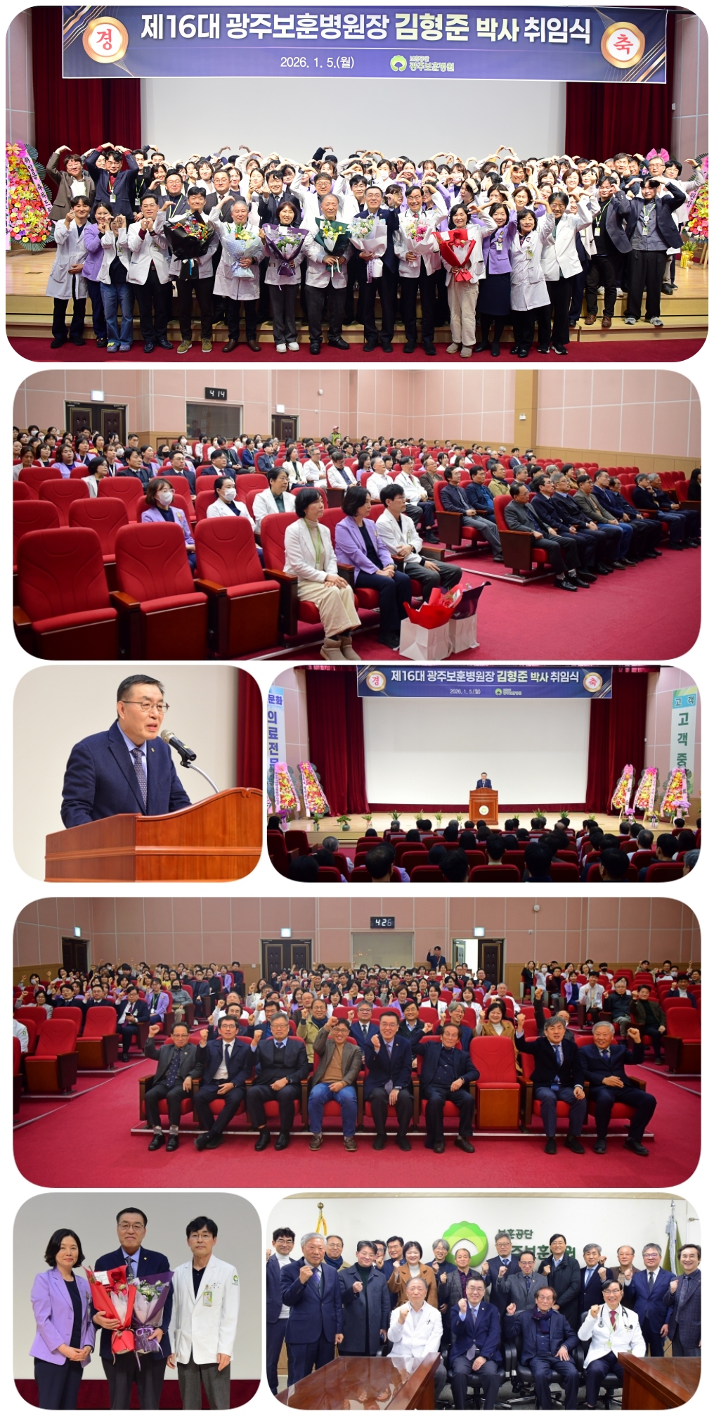 제16대 김형준 광주보훈병원장 취임식 개최 이미지