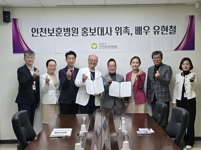 인천보훈병원, 배우 유현철 홍보대사 위촉 이미지2