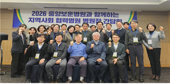 「2026년 중앙보훈병원가 함께하는 지역사회 협력병원 병원장 간담회」개최 이미지