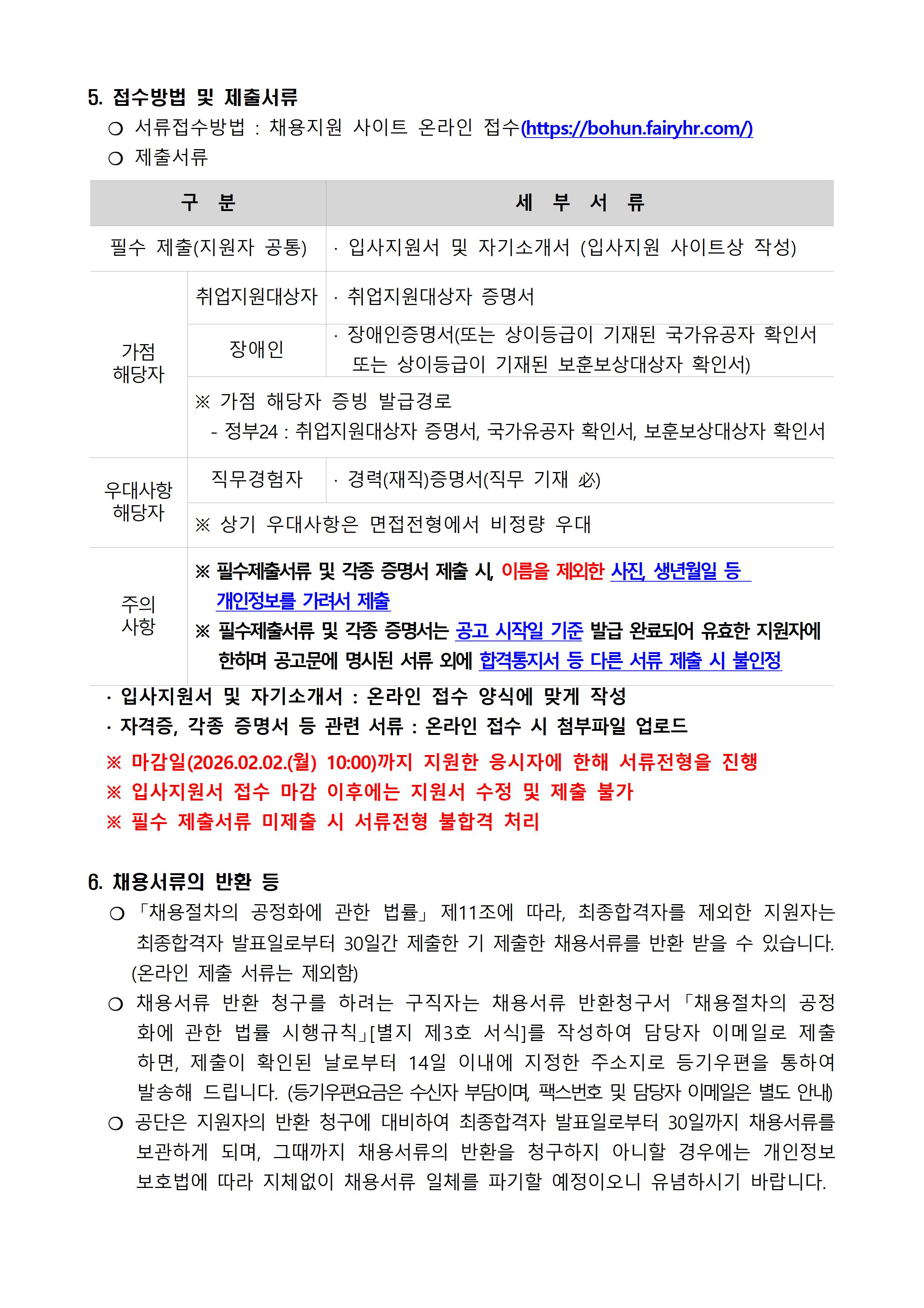 광주보훈병원의 계약직 업무지원직(고객지원_간병지원) 직원 채용 공고문 이미지4, 상세 내용 하단참조