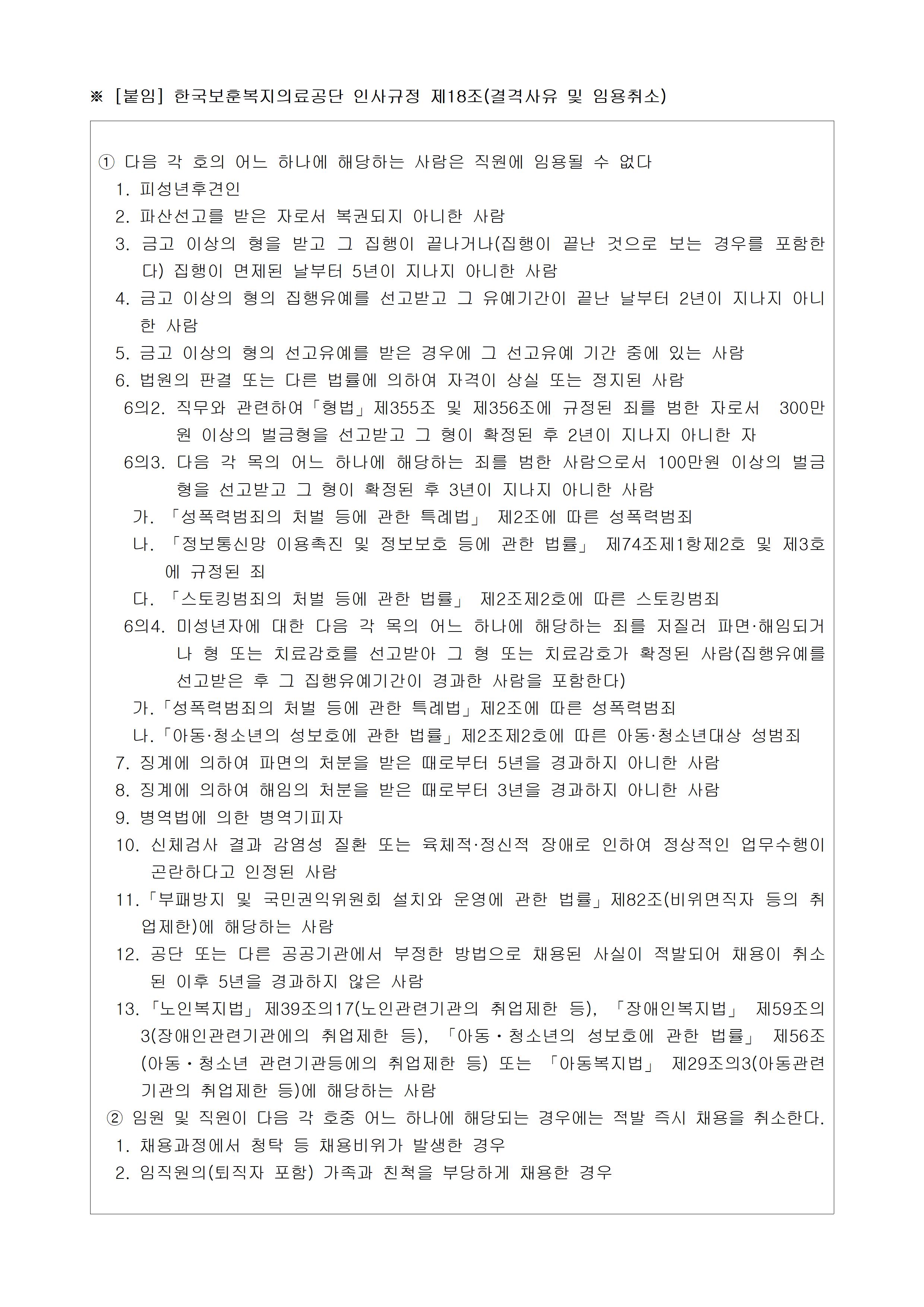 광주보훈병원의 계약직 업무지원직(고객지원_간병지원) 직원 채용 공고문 이미지6, 상세 내용 하단참조