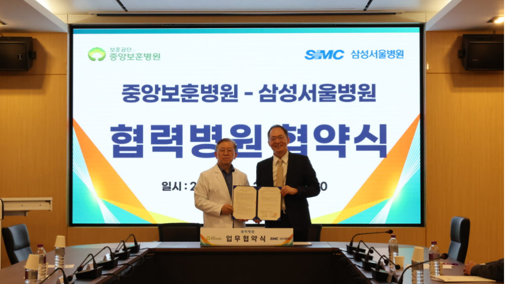 중앙보훈병원-삼성서울병원 진료협력 업무협약 체결 이미지1