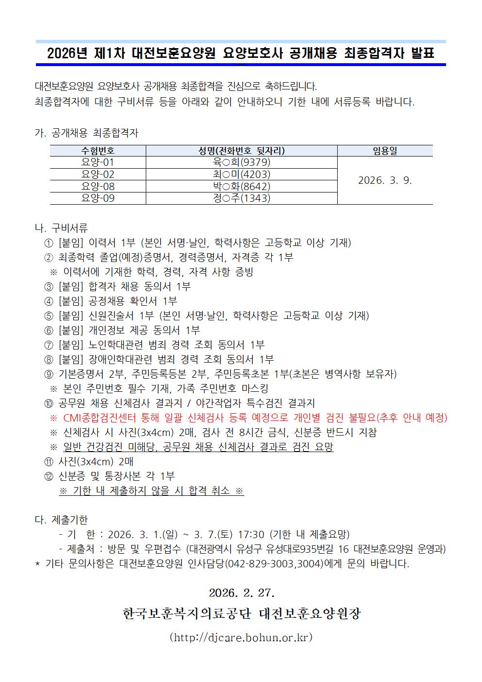 워크넷 구인구직 요양보호사