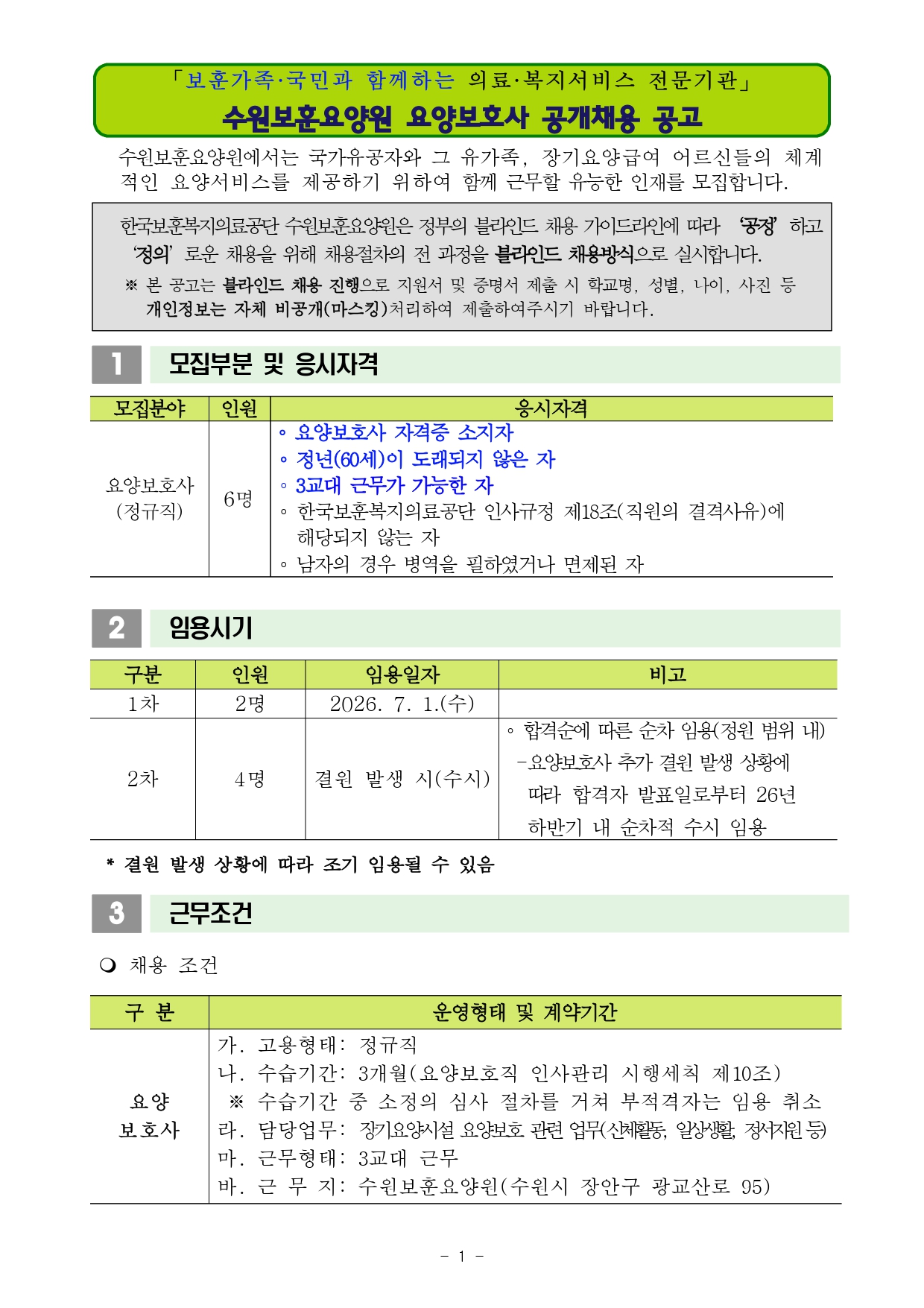 워크넷 구인구직 요양보호사