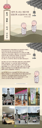 1권역 호스피스 전문기관 전문인력 소진관리프로그램 시행