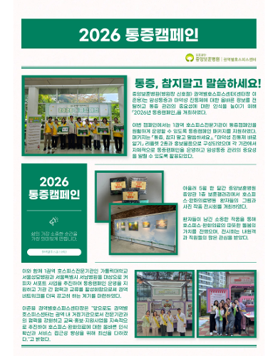 2026 통증캠페인 개최