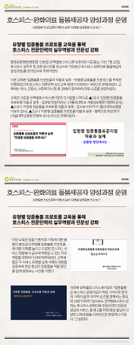 2026 호스피스완화의료 돌봄제공자 양성과정