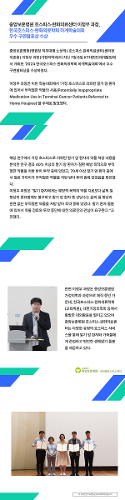 중앙보훈병원 호스피스·완화의료센터 이청우 과장,  한국호스피스·완화의료학회 하계학술대회 우수 구연발표상 수상