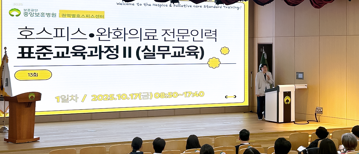 Hospice Palliative Care Professional Training Program 2 (Practical Training)