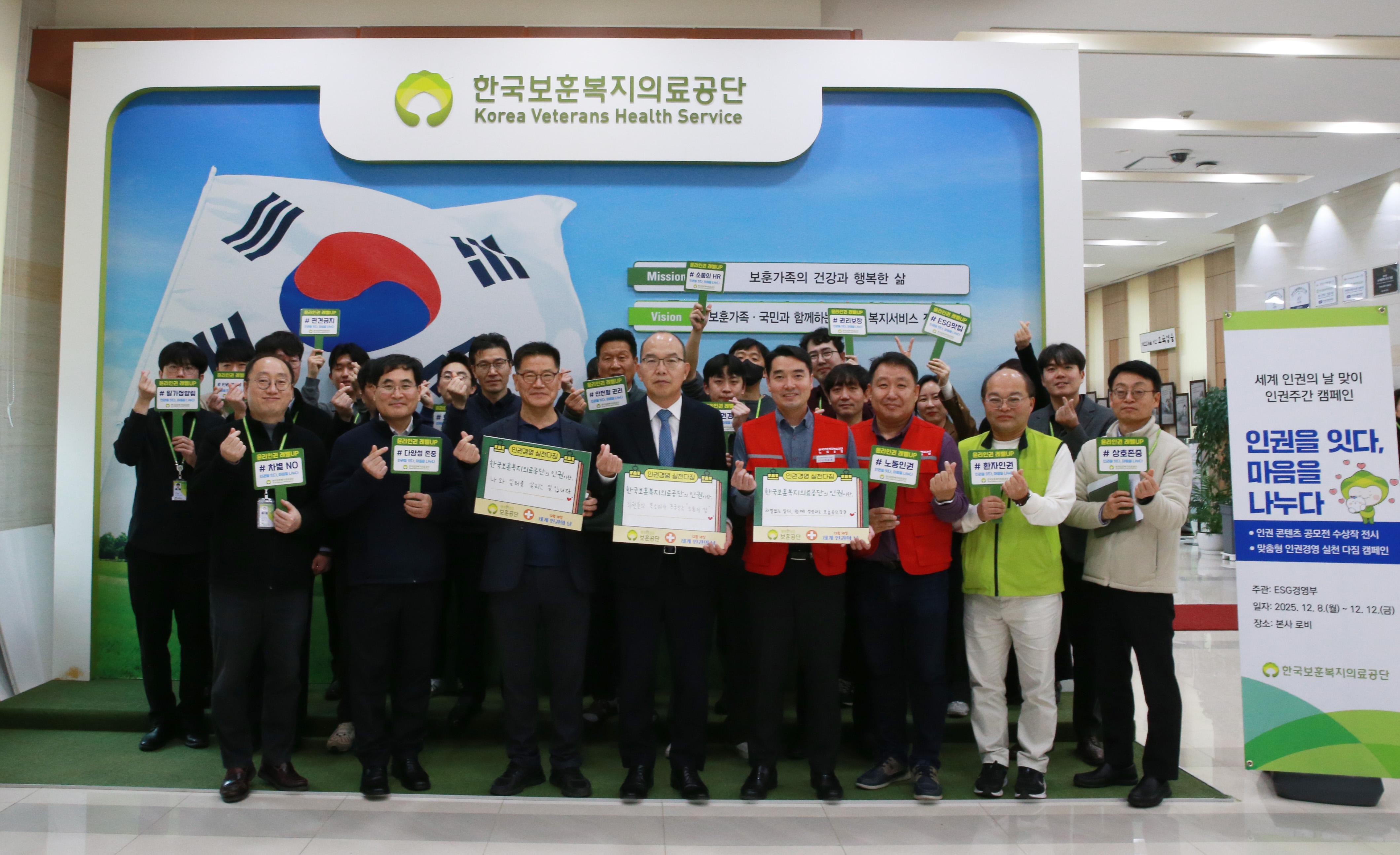 (251210)보훈공단,세계인권의날맞아인권주간운영(사진)