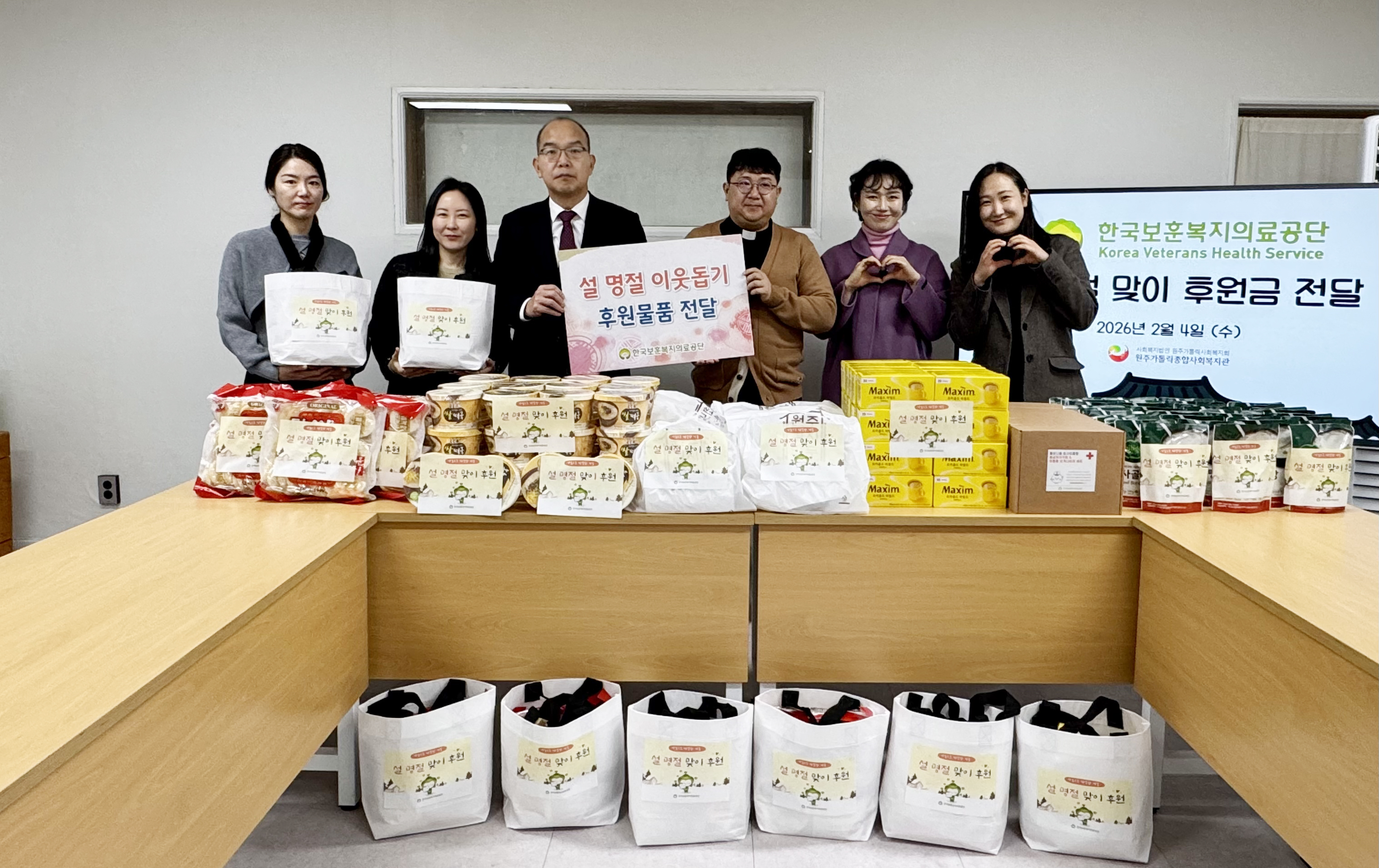  보훈공단, 설 맞아 원주 지역 내 소외된 이웃에게 온정 나눔 실천