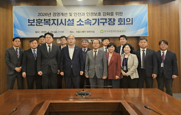 보훈공단 윤종진 이사장(왼쪽에서 네 번째)과 보훈복지시설장 및 관계자들