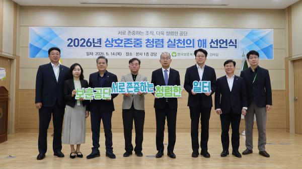 14일(목) 한국보훈복지의료공단은 2026년 청렴문화 행사를 진행했다.