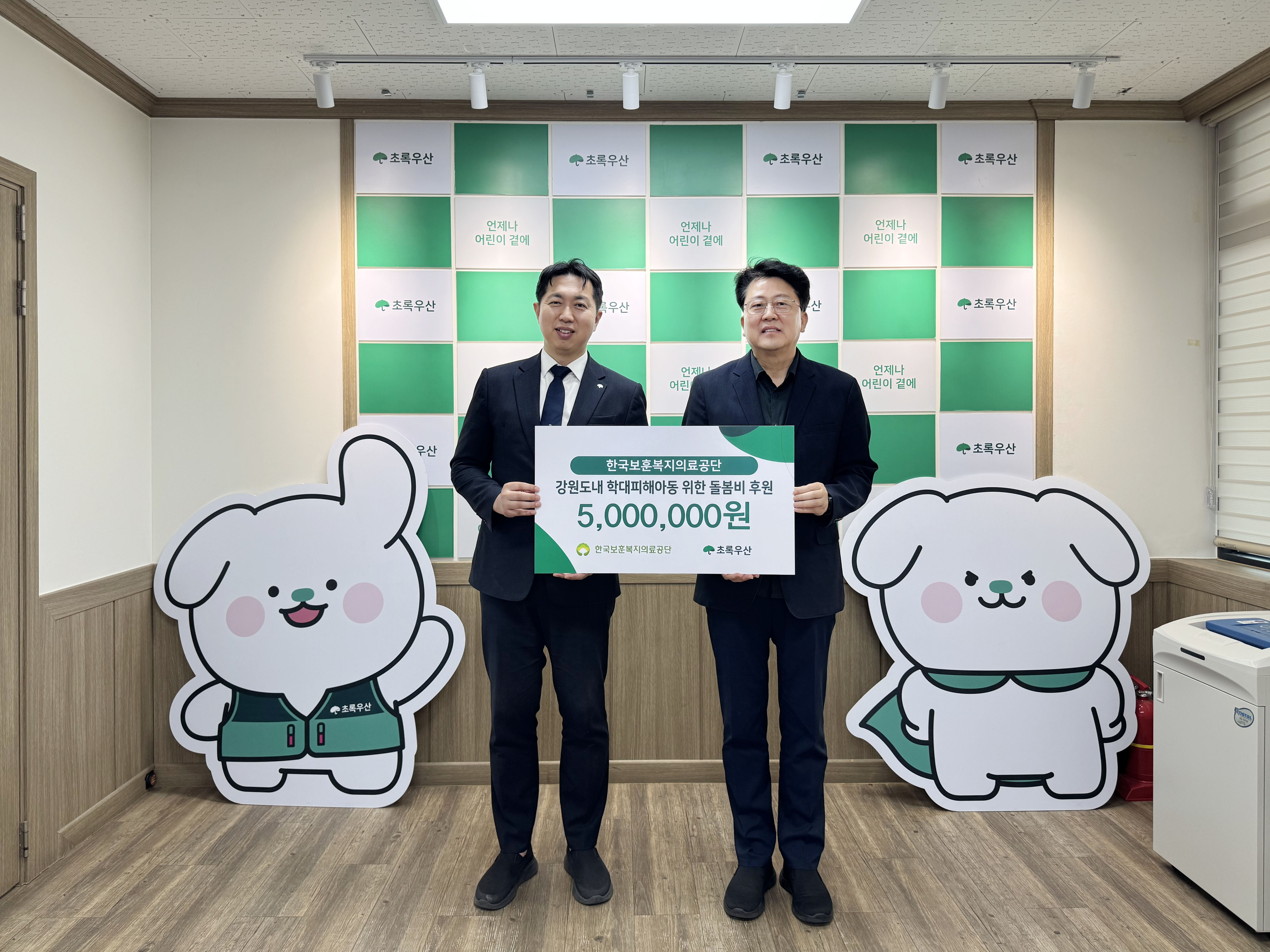 26일(화) 한국보훈복지의료공단 임종배 기획이사(오른쪽)가 강원특별자치도 내 학대피해아동 일상 회복을 위한 돌봄비를 초록우산에 전달하고 있다.