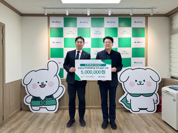 26일(화) 한국보훈복지의료공단 임종배 기획이사(오른쪽)가 강원특별자치도 내 학대피해아동 일상 회복을 위한 돌봄비를 초록우산에 전달하고 있다.