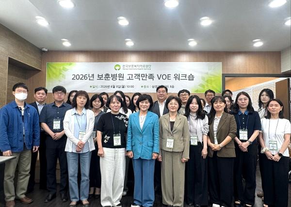 8일(월) 서울 삼경교육센터에서 열린 '2026년 보훈병원 고객만족 직원 의견 수렴 워크숍'에서 한국보훈복지의료공단 및 전국 6개 보훈병원 참석자들이 서비스 개선 과제 논의 후 기념 촬영을 하고 있다.